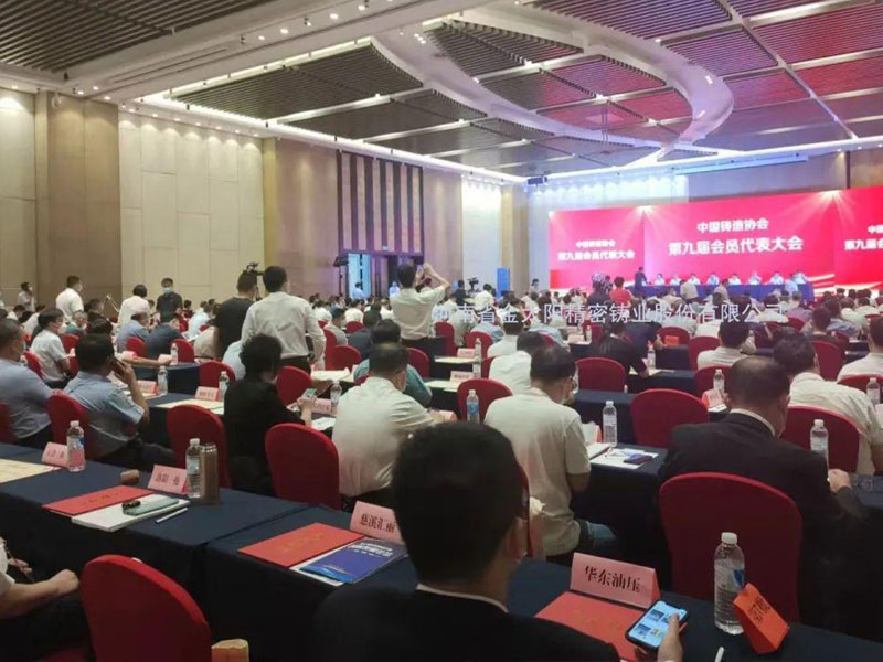 韶光不負趕路人 金太陽鑄業榮獲“第四屆中國鑄造行業機床鑄件分行業排頭兵企業”等榮譽稱號！