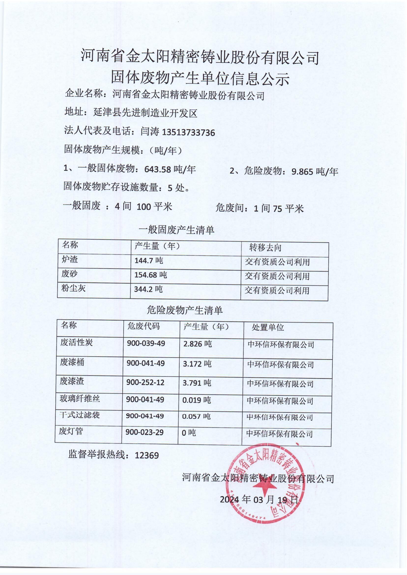 固廢信息公示_00
